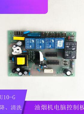 三吉电子油烟机电脑主板TF10U10-G TF10U16 TF10U13 TF10U20-G