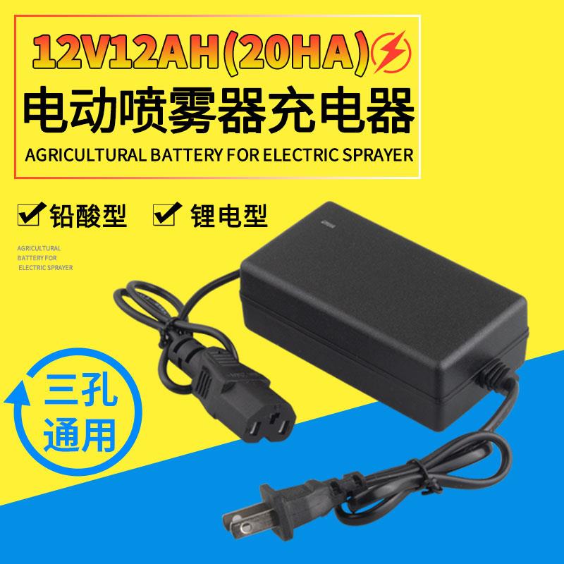电动喷雾器12V通用充电器12V12ah铅酸蓄电瓶12V8ah锂电池充电器