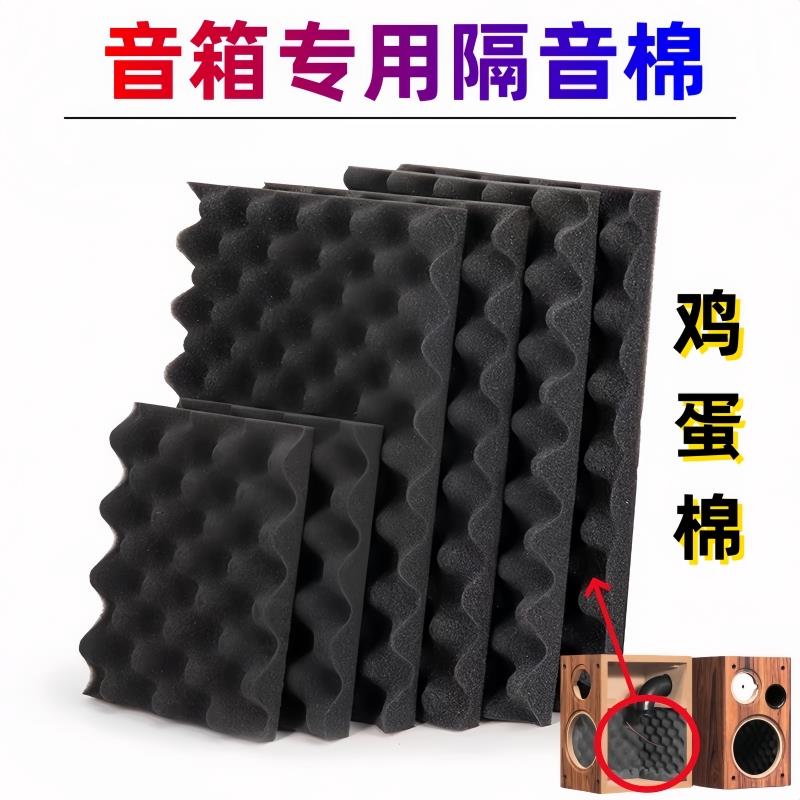 发烧音箱吸声材料隔音棉波浪鸡蛋棉波峰吸音棉阻燃自粘吸音棉海绵