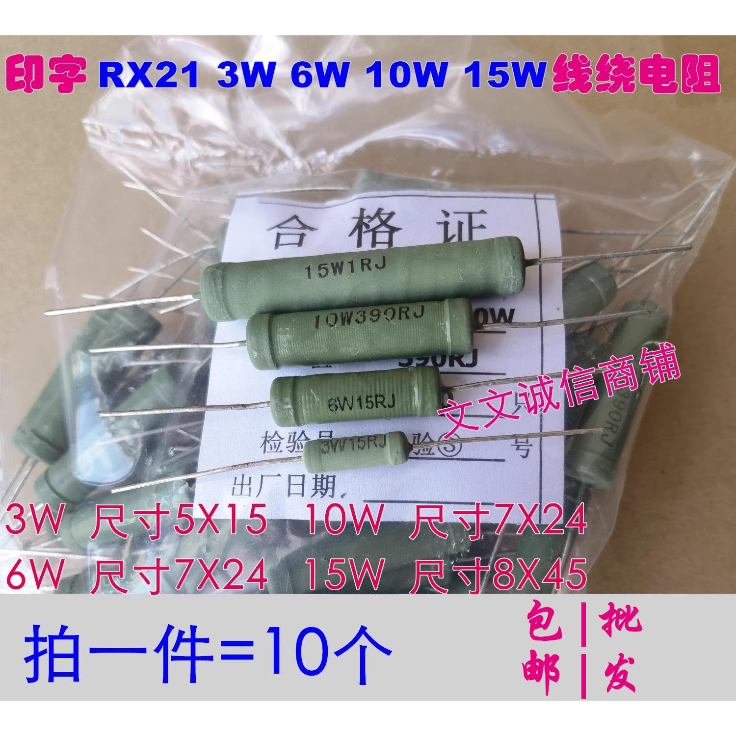 RX21-3W 6W 10W 15W20W线绕电阻1R 2.2R 5.1R 10R 20R47R 100R~1K