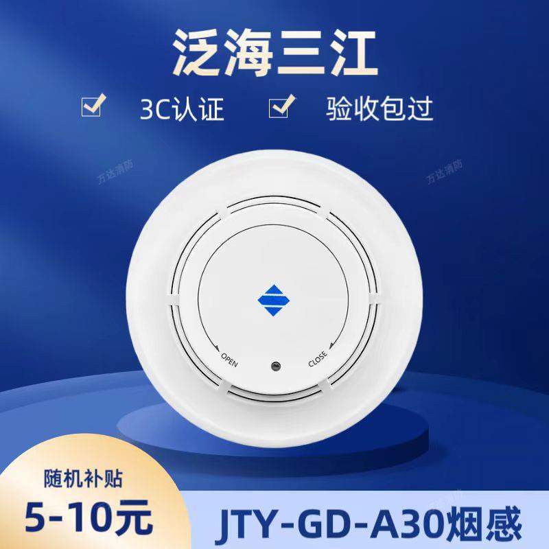 泛海三江烟感应报警器JTY-GD-A30烟雾光电感烟火灾A系列有线 温感