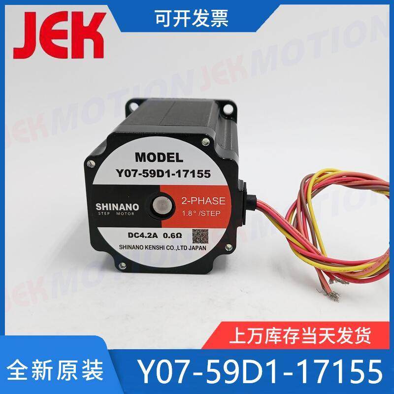 信浓电机Y07-59D1-17155信浓57步进电机57电机Y07-59D1-17150正品