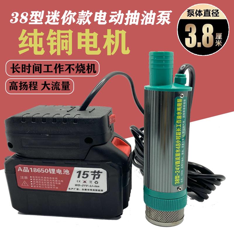 38型锂电抽油泵抽水抽油21v24V充电式抽水泵大功率电动吸油神器