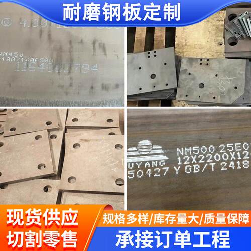 耐磨钢板全型号NM360/400/450/500/550/600高锰Mn13/65MN切割零售