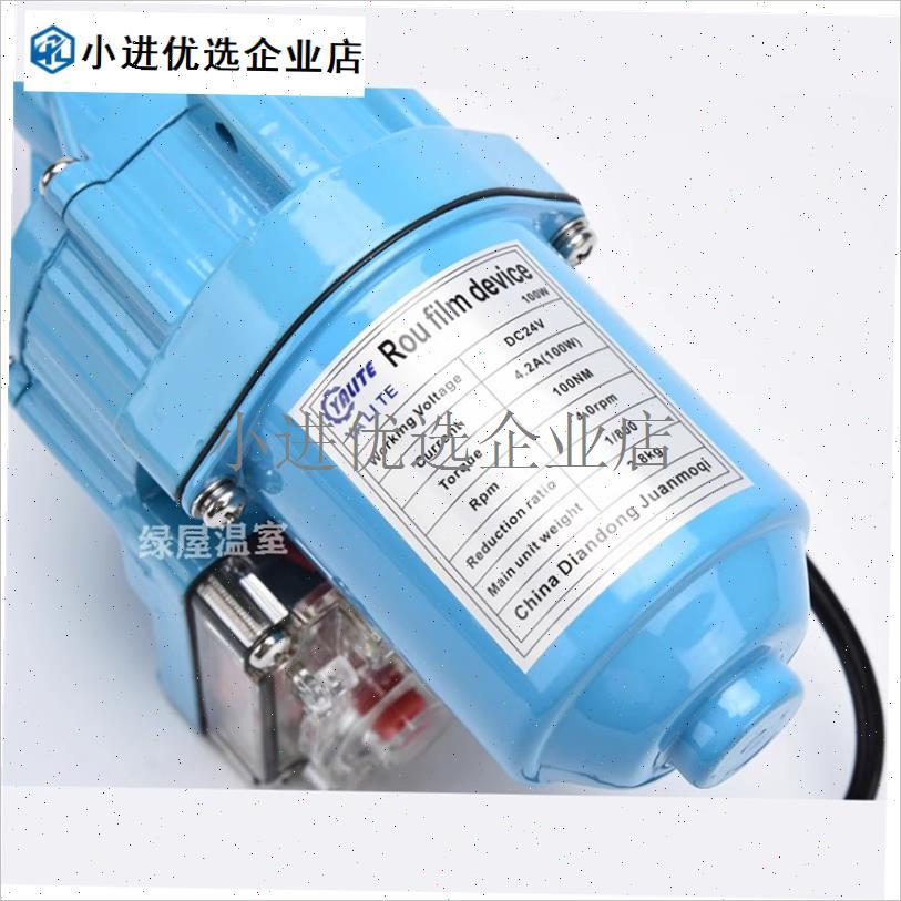 /卷膜器2b20V大棚卷帘机24V温室养殖场自动放风绞膜器配件电源
