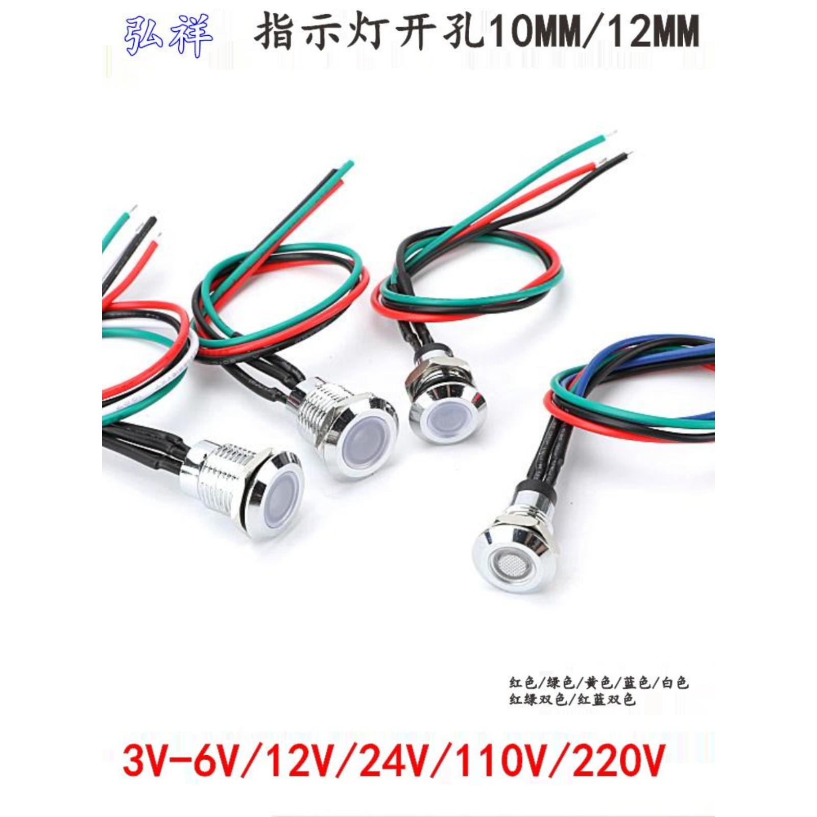 开孔10mm 12mm金属Led指示灯共阳红绿双色信号灯3V6v12V24V220v