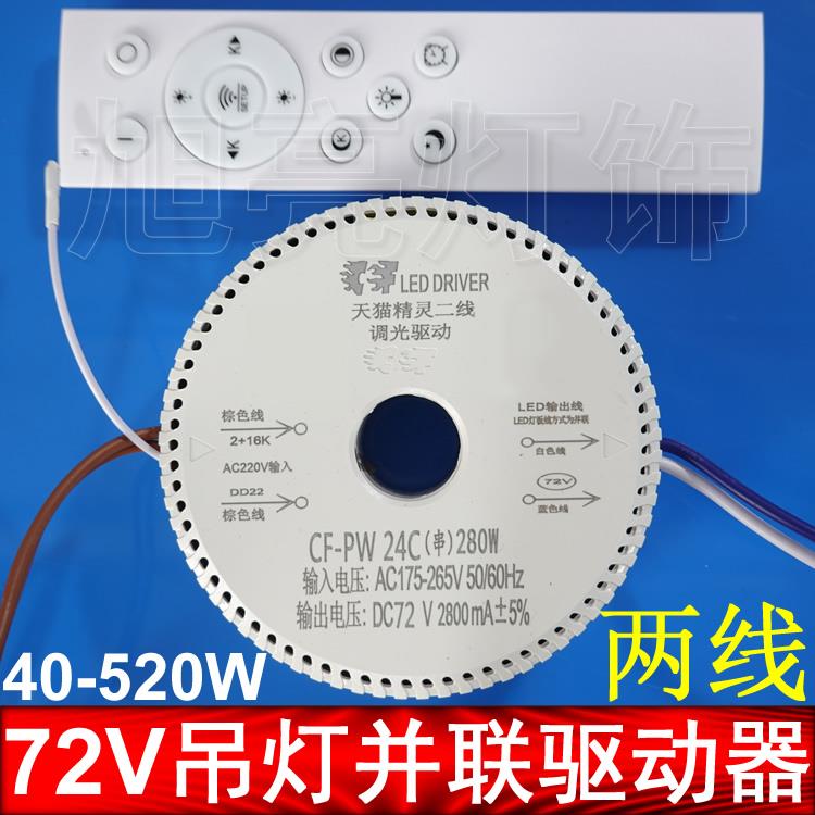 72V两线并联led灯驱动电源器三色控制器智能驱动器遥控分段调变光