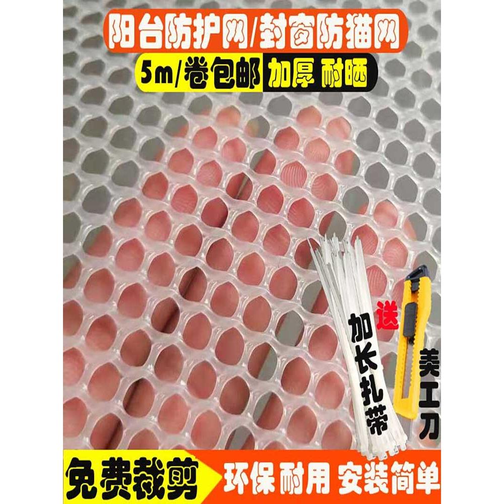 阳台防护网防盗窗防漏垫板塑料网封窗网格窗户神器护栏网猫网围栏