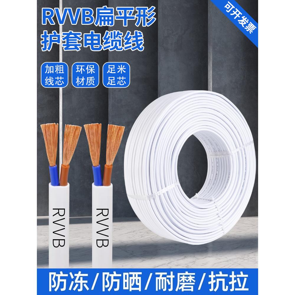 电源线电线2芯RVVB.0.75/1/1.5/2.5/4平方软护套线防水防冻平行线