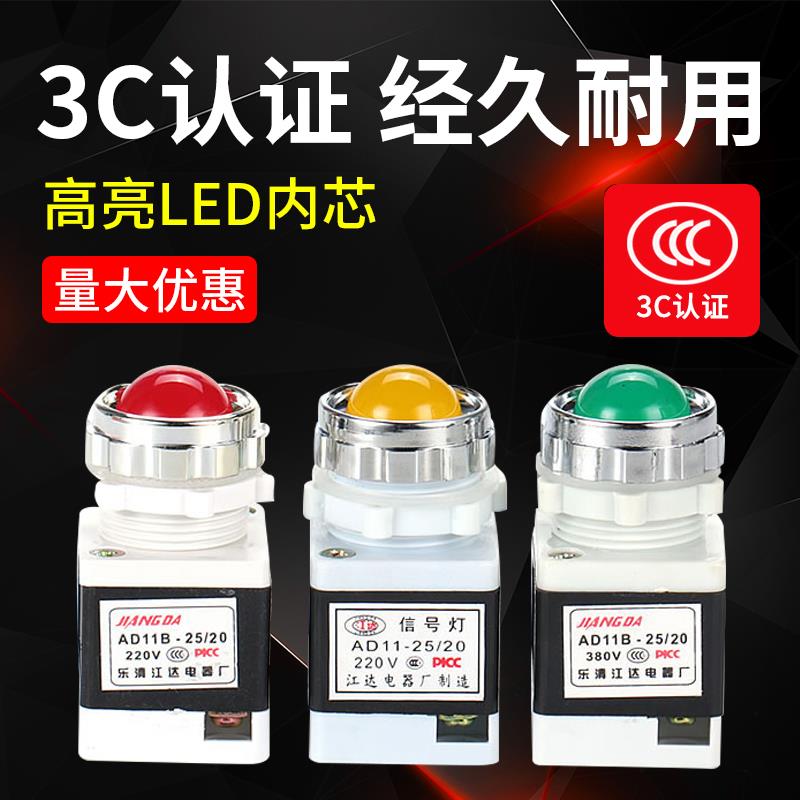 工作指示灯AD11-25/40 AD11-25/20 LED电源指示灯信号灯220v380