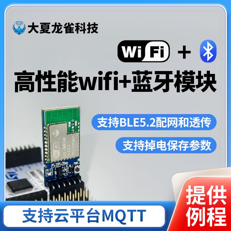WiFi蓝牙二合一模块MQTT物联网远程控制无线 线串口透传输门锁WF2