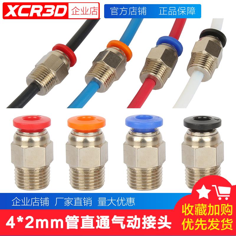 3D打印机配件PC4-01气动接头1.75MM PC4-M6远程送料管直通快插头