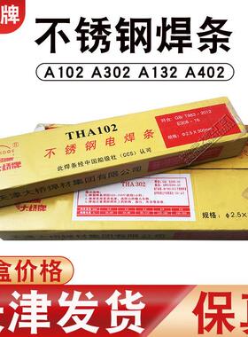 正品大桥THA102不锈钢焊条2.0/2.5/3.2焊接304电焊条A302A132A022