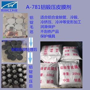 冷镦 铝合金抽管皮膜剂铝材拉拔磷化剂铝冷锻 冷挤压润滑减磨剂