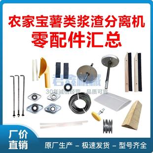 农家宝红薯机淀粉机渣浆分离机刺筒拉杆滤网出浆斗原厂原装零配件