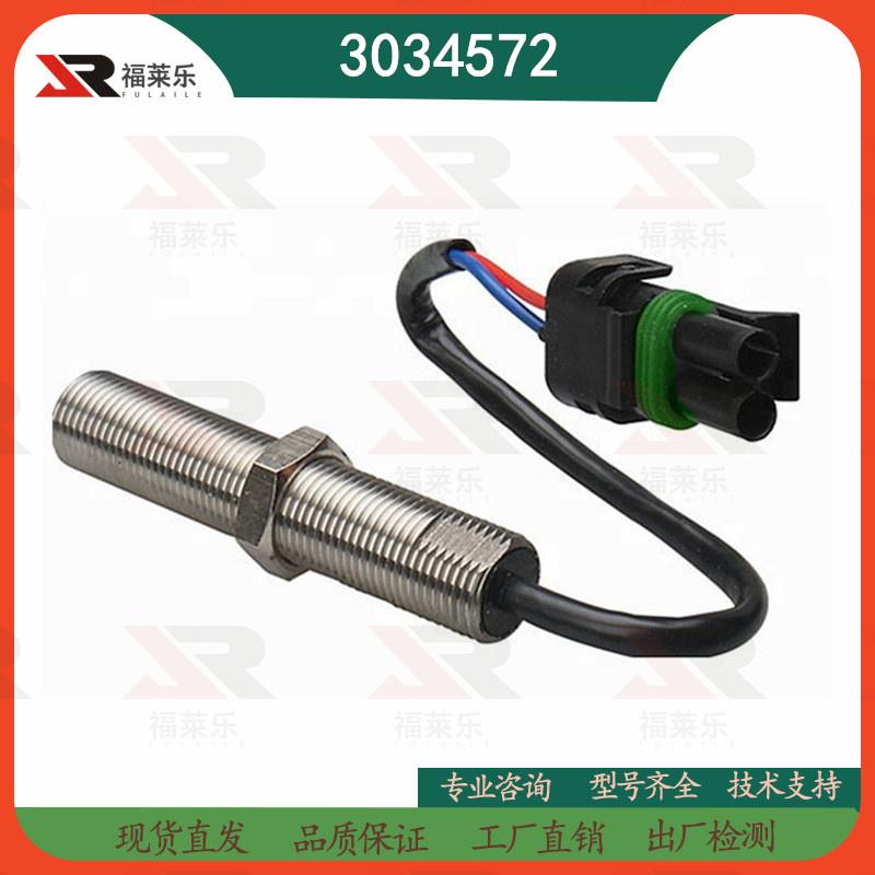 3034572康明斯柴油发电机组MSP6729转速传感器3655944电磁式探头