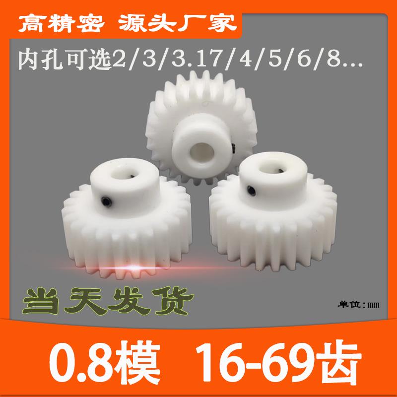 pom 0.8模16T20T到69齿A型B型等赛钢塑料非尼龙齿轮马达电机配件