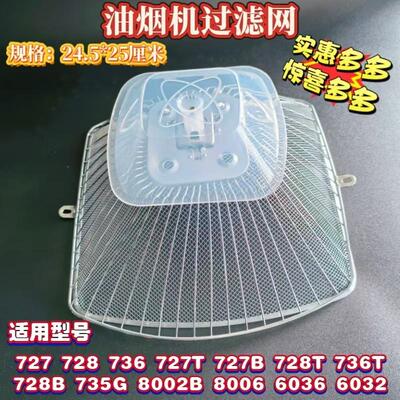 适用老板抽油烟机配件737 727T 728B 736T 8002B过滤网油杯接油盒