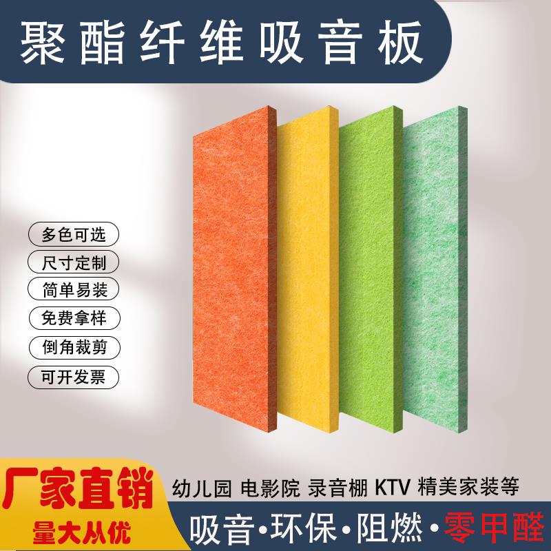 聚酯纤维吸音板墙面装饰隔音板毛毡板幼儿园影院背景ktv家装消音