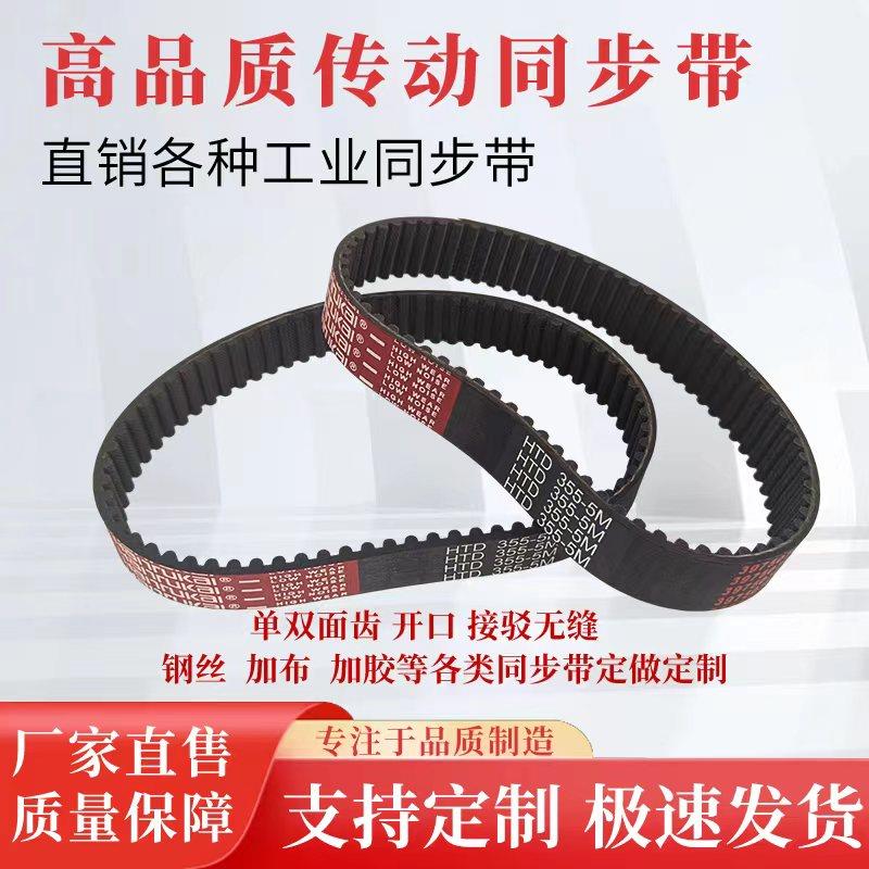 橡胶同步带皮带 HTD5M580/585/590/595/600/605/610/615/620/625/