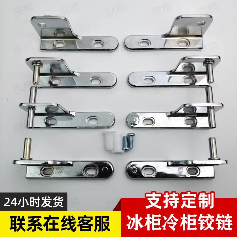商用冰柜门铰链厨房冰箱配件锌合金工作台开关门轴W款4门2门6门厚