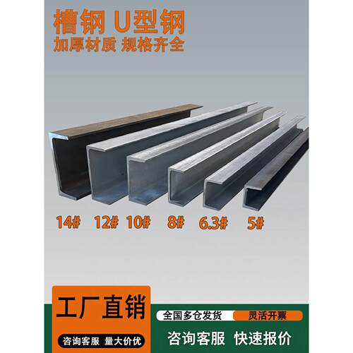 槽钢U型钢u型镀锌10#国标8号12零切14号20热镀锌6公分5钢结构搭建
