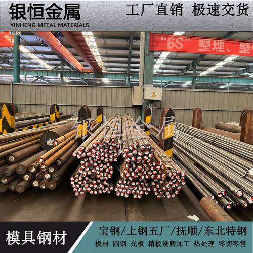 42CrMo P20模具钢板材40Cr圆棒S136H圆钢2316H 718H 4Cr13H精光板