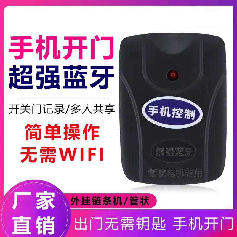 海银智慧遥控器控制器车库门卷帘门电机电动蓝牙手机远程控制器