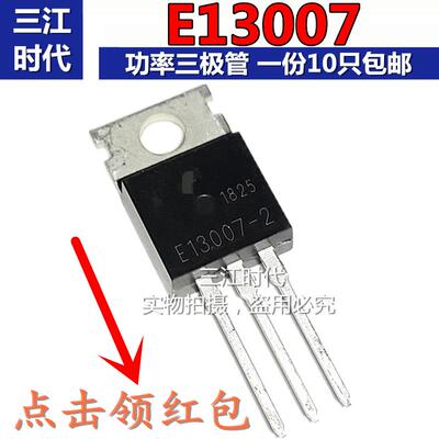 E13007 MJE13007大功率直插逆变器场效应三极管高压开关闸晶包邮