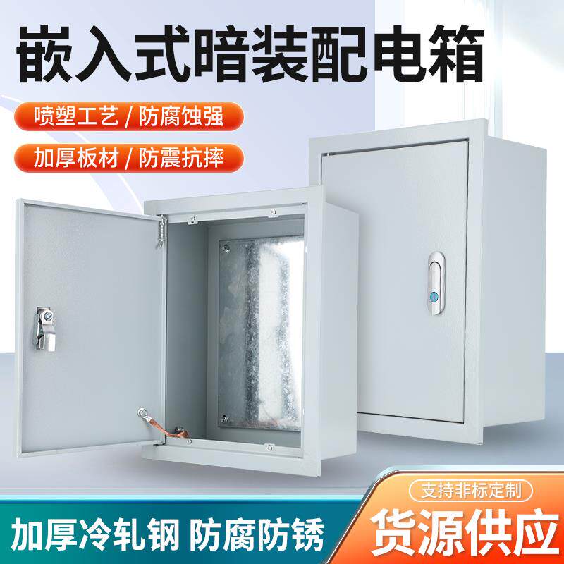 嵌入式加厚家用暗装箱强弱电布线电气控制照明开关箱双层门配电箱