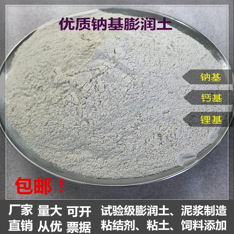 膨润土 优质钠基膨润土钙基膨润土高校实验室粘土 泥浆制造开发票