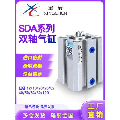 星辰气动薄型气缸SDAS16/20/25/32/40/50/63/80-10/20/305075S