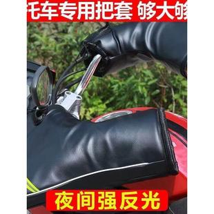 秋冬电动摩托车手把手套电动车加厚挡风防水防风保暖护手通用