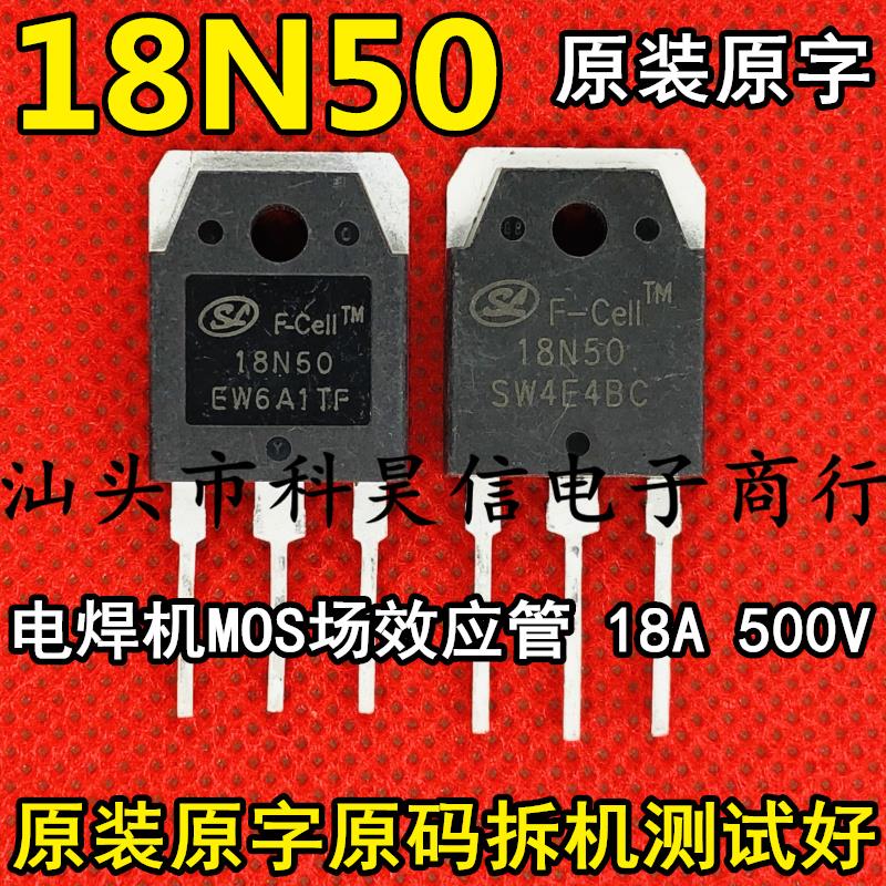 拆机电焊机MOS场效应管 18N50 18NE50 SL18N50 代替 16N50E K2837