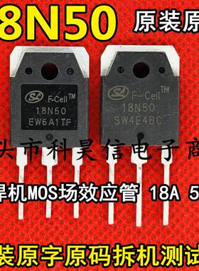 拆机电焊机MOS场效应管 18N50 18NE50 SL18N50 代替 16N50E K2837