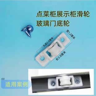 点菜展示柜滑轮冷藏冷冻平面玻璃门底推拉滚轮麻辣烫冰柜配件 立式