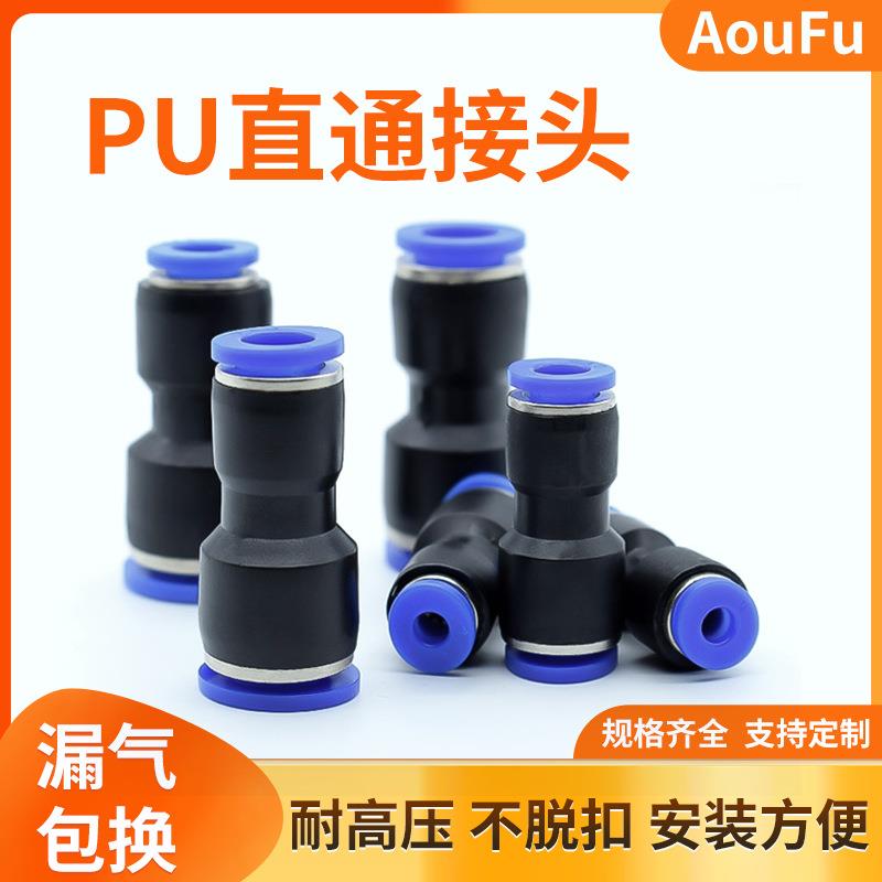 气动气管快速接头直通PU-4/5/6/8/10/12 变径PG16-14快插塑料