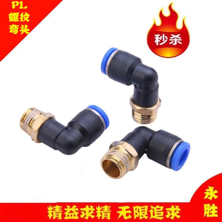 气动配件快插速接头弯头PU气管螺纹弯头接头PL8MM-02 10-03 12-04