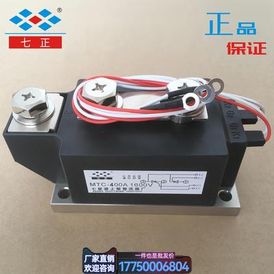 MTC400A MTC400A1600V MTC400-16 晶闸管可控硅 模块 七正DLH