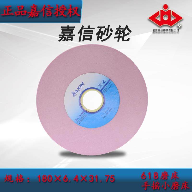 淄博正品嘉信618小磨床砂轮专业清角平面磨床砂轮180x6.4x31.75