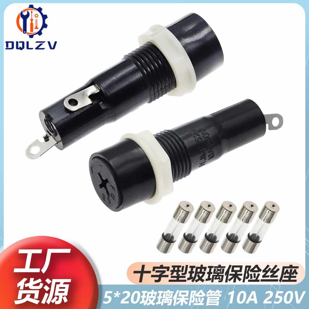 MF-527十字保险丝管座玻璃管熔断器底座5x20mm 12mm 10A