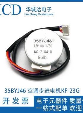 35BYJ46空调步进电机KF-23G/EBA13导风电机摆风电机2433D 长轴8MM