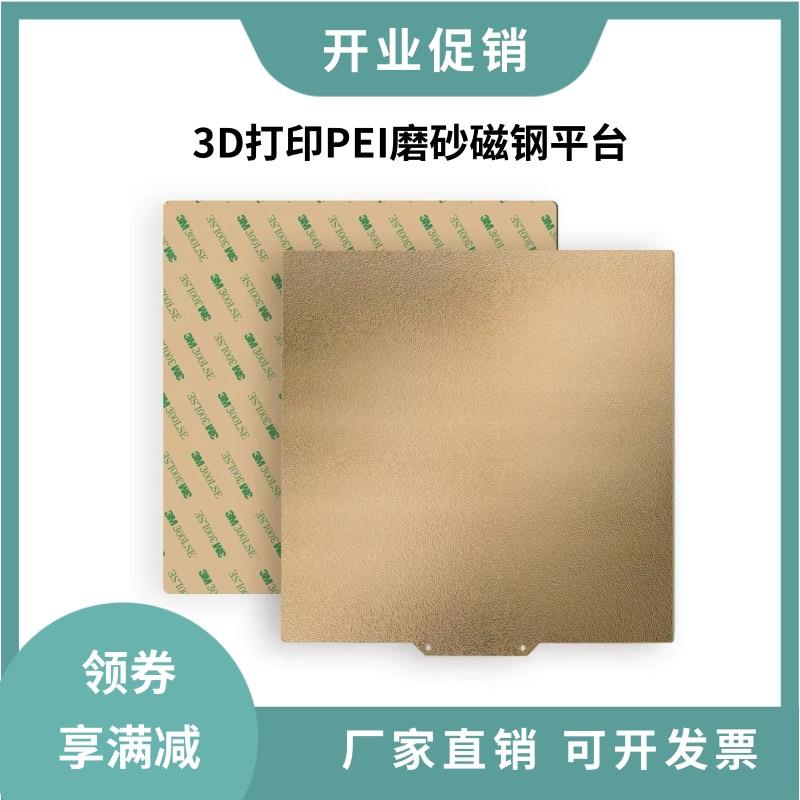 3d打印热床双面pei喷涂砂弹簧钢板平台VORON冷打磁钢耐高温防翘边