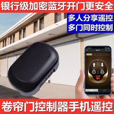 手机蓝牙开门遥控器控制器车库门卷帘门电机电动蓝牙手机控制器