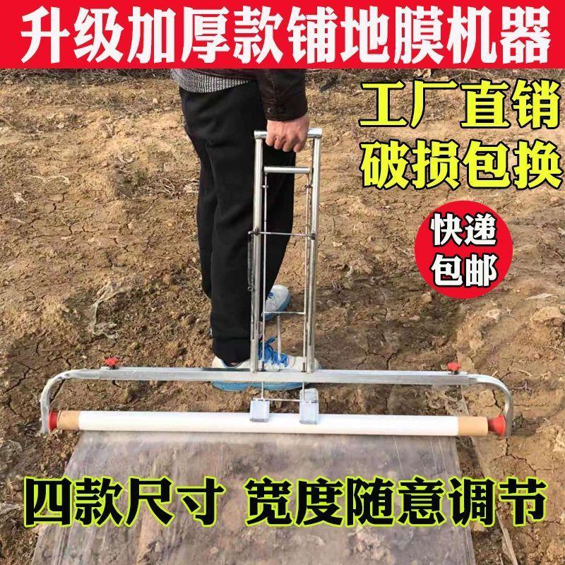 地膜机人工手拉式盖薄膜机器盖膜机覆盖机农用铺地膜工具神器架子