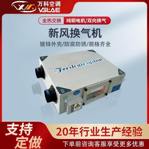 新风系统家用双向流新风换气机通风换气全热交换新风机商用排风机