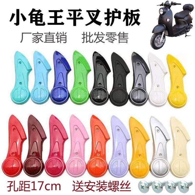 适用小刀小鸟电动车护板配件电瓶车平叉外壳改装烤漆电机挡泥板壳,电动车/配件/交通工具,电动车挡泥板,淘宝优惠券,粉丝福利购,淘宝优惠卷