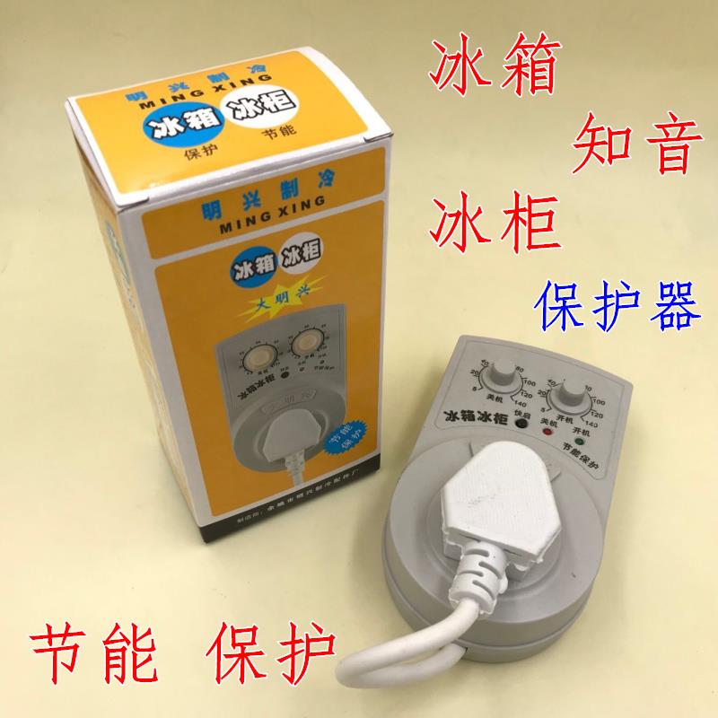 大明兴冰箱知音定时器 冰箱电子温控器 冰箱节能保护器计时器