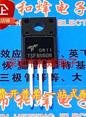 TSF5N60M/TSF8N60M 高压MOS场效应管 TO-220F 仓库现货可直拍