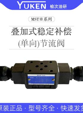 YUKEN型榆次叠加式单向节流阀MSW-01/X/Y-30节流阀MSW-03调速阀